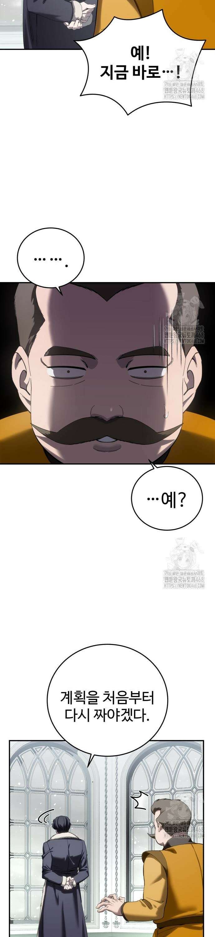 별을 품은 소드마스터 84화 11