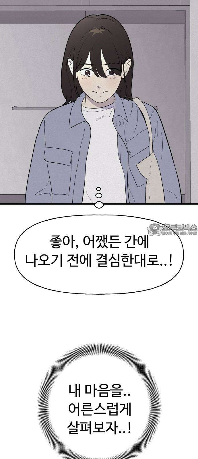 저주인형 김명자 41화 - 밥 잘사주는 터프한 누나 3