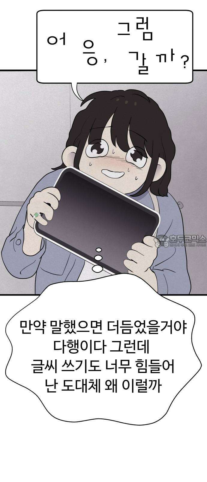 저주인형 김명자 41화 - 밥 잘사주는 터프한 누나 6