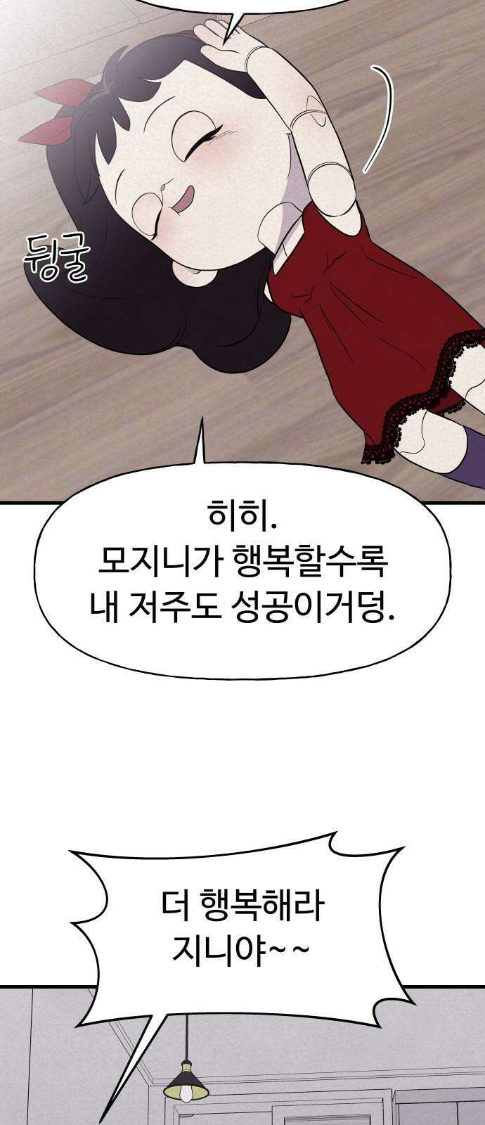 저주인형 김명자 41화 - 밥 잘사주는 터프한 누나 13