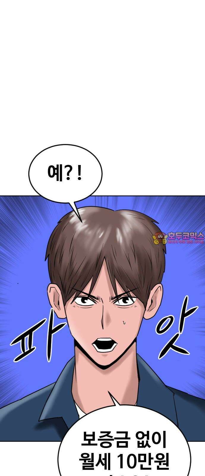 언덕 위의 제임스 479화 귀개팅 (1) 1
