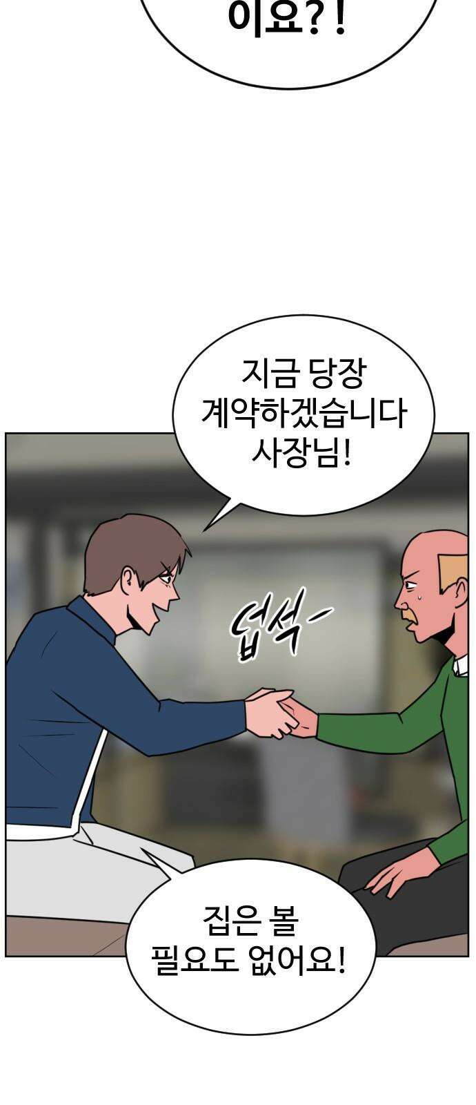 언덕 위의 제임스 479화 귀개팅 (1) 2