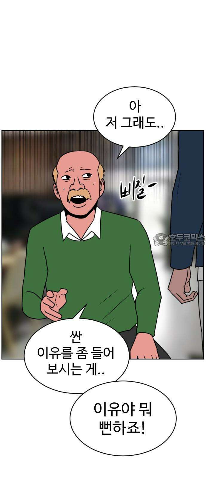 언덕 위의 제임스 479화 귀개팅 (1) 3