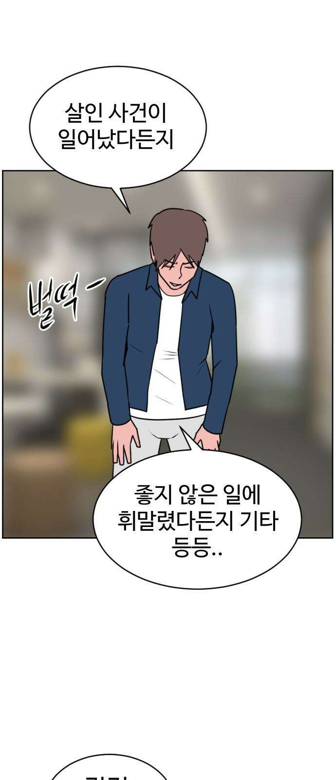 언덕 위의 제임스 479화 귀개팅 (1) 4