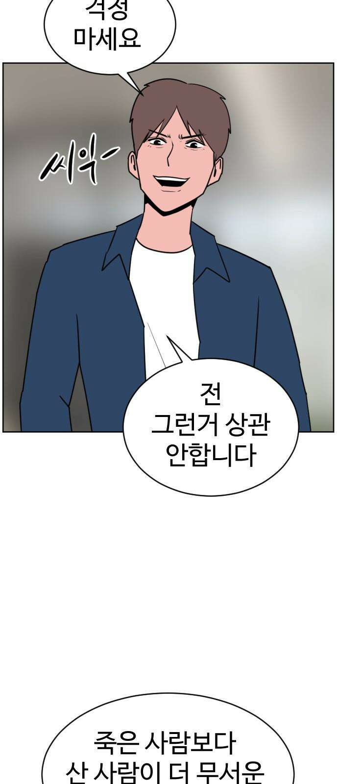 언덕 위의 제임스 479화 귀개팅 (1) 5