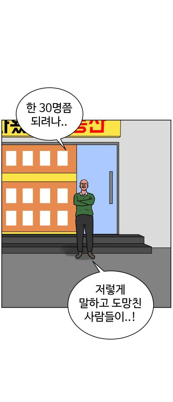 언덕 위의 제임스 479화 귀개팅 (1) 7