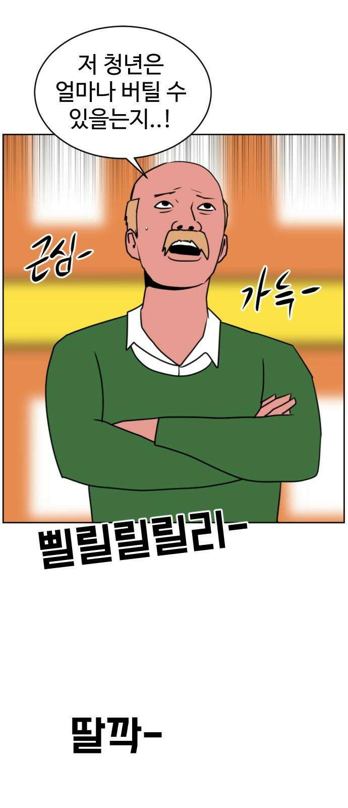 언덕 위의 제임스 479화 귀개팅 (1) 8