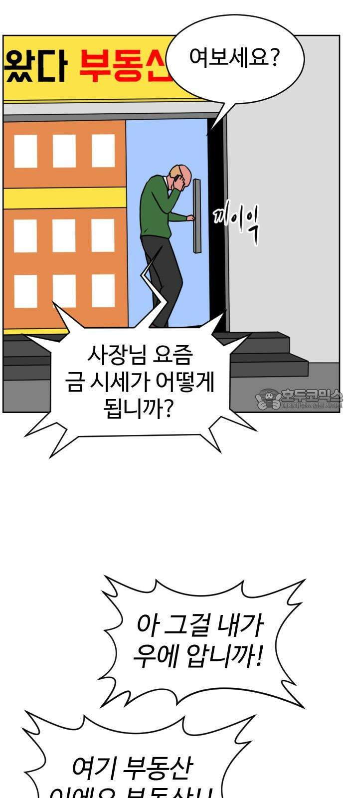 언덕 위의 제임스 479화 귀개팅 (1) 9