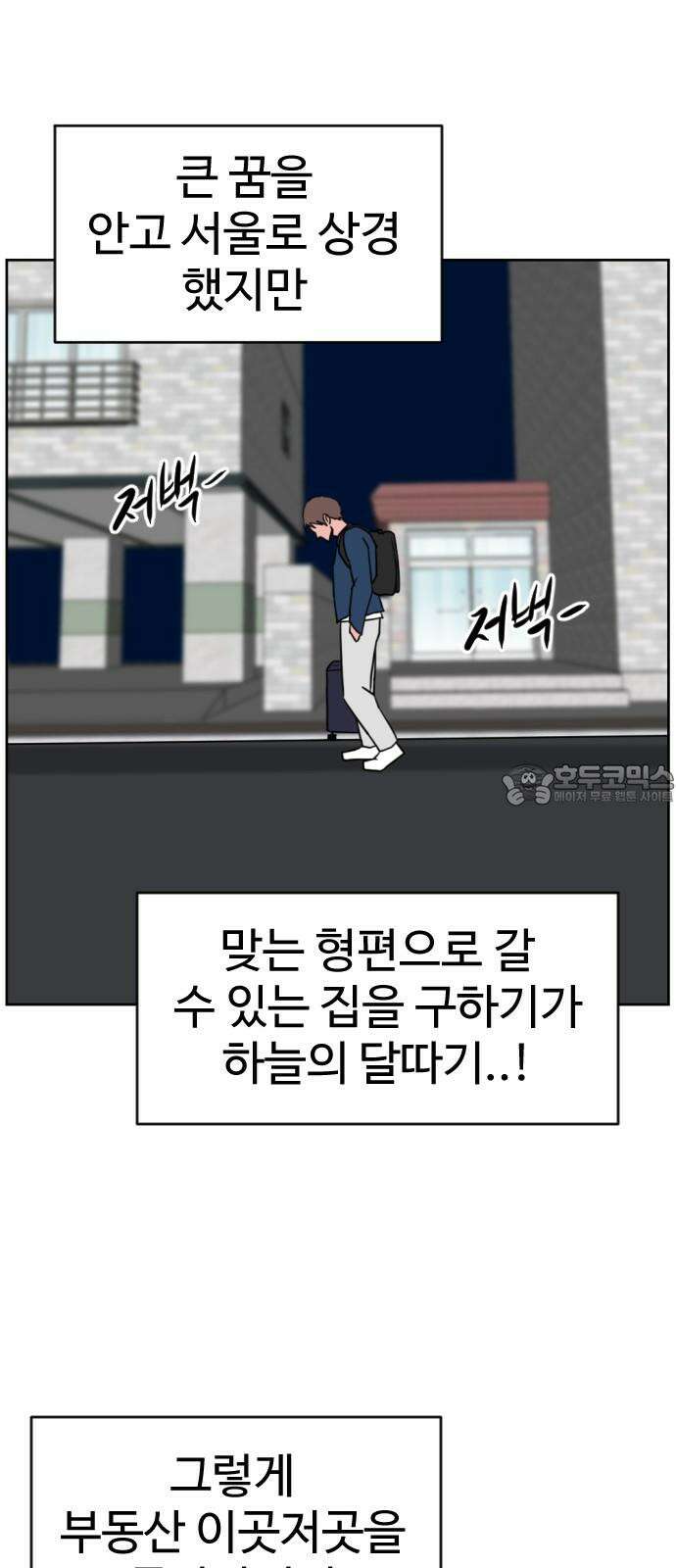 언덕 위의 제임스 479화 귀개팅 (1) 12