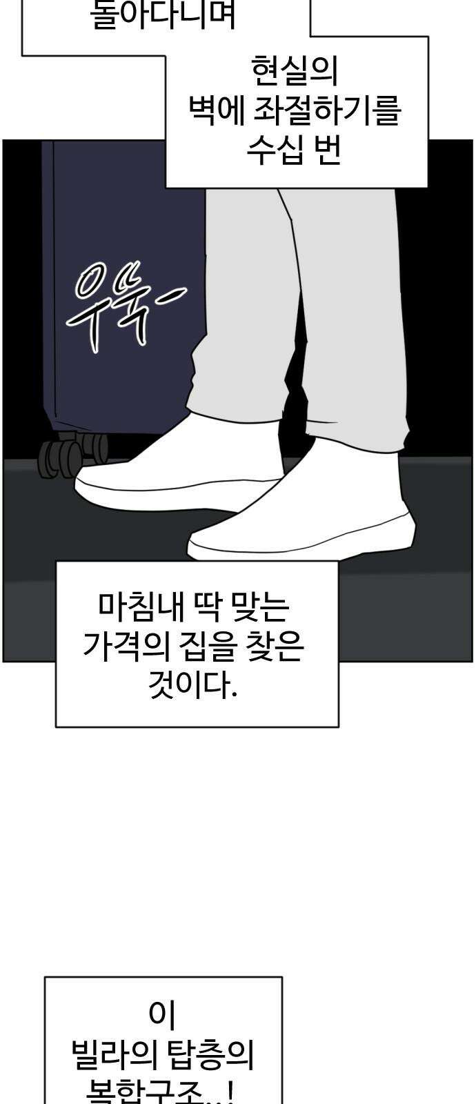 언덕 위의 제임스 479화 귀개팅 (1) 13