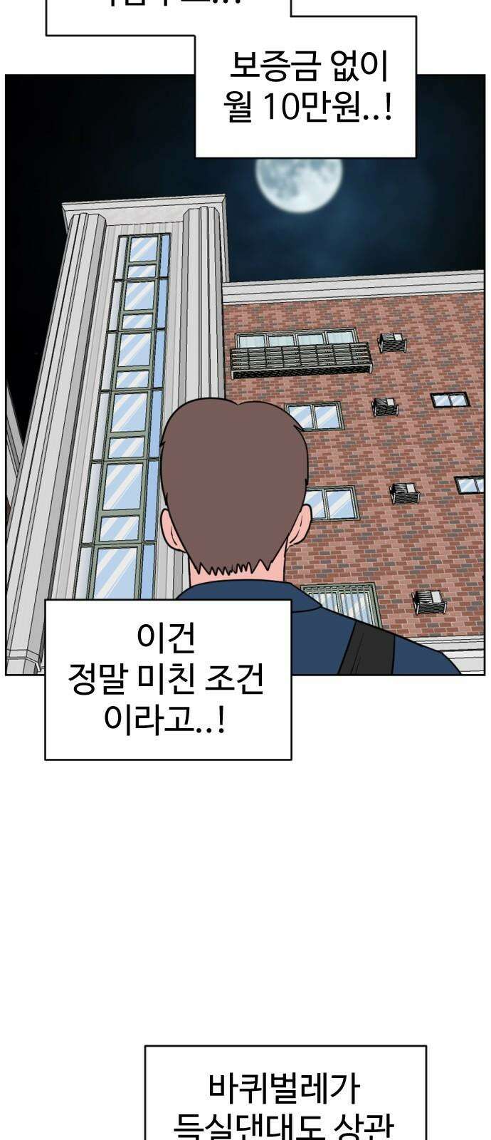 언덕 위의 제임스 479화 귀개팅 (1) 14