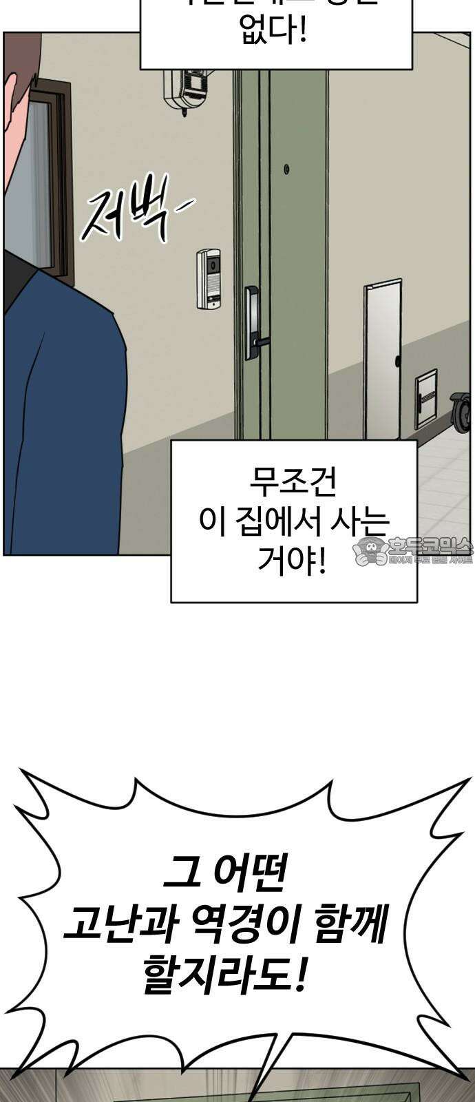 언덕 위의 제임스 479화 귀개팅 (1) 15