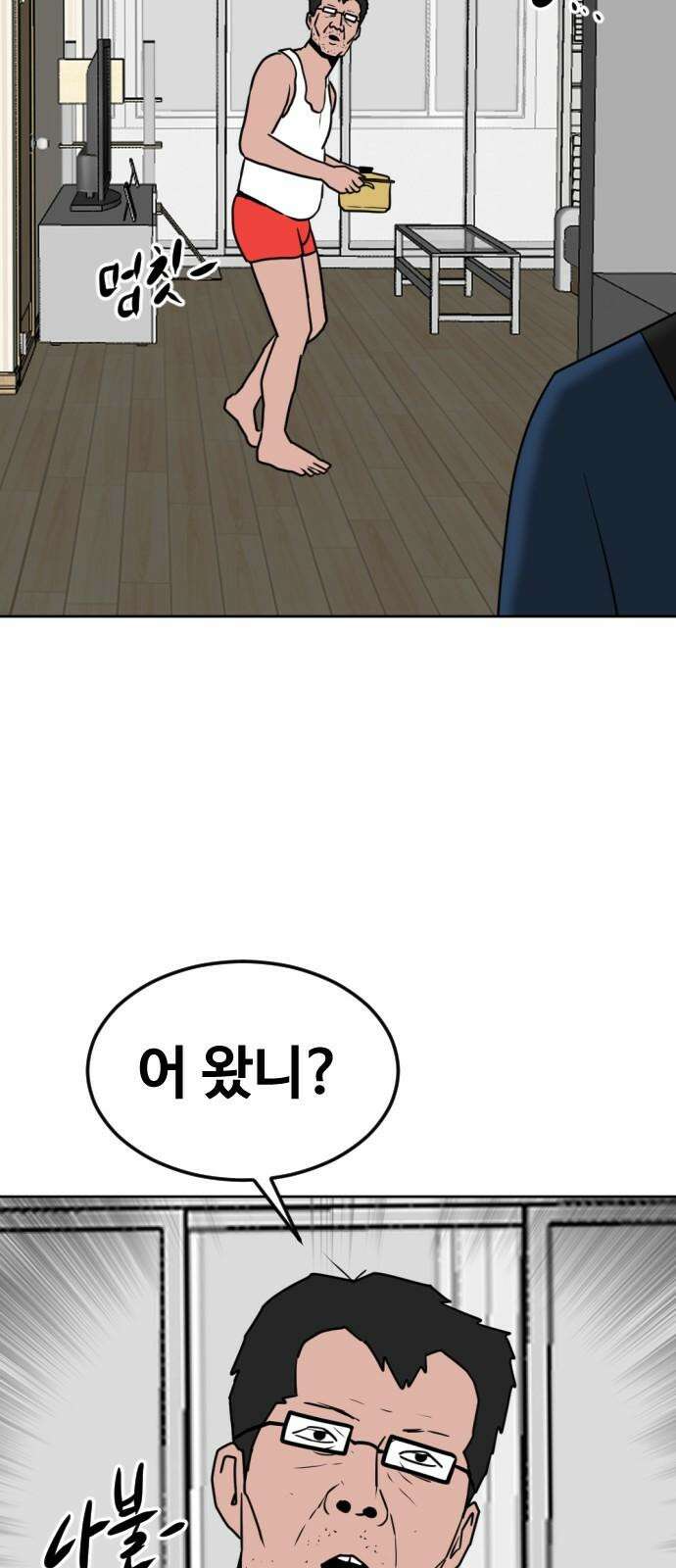 언덕 위의 제임스 479화 귀개팅 (1) 17