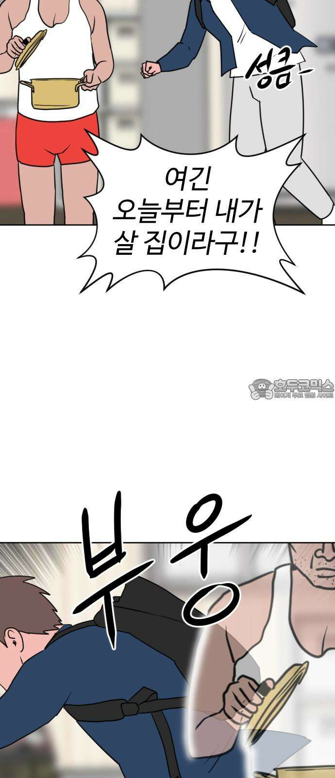 언덕 위의 제임스 479화 귀개팅 (1) 21
