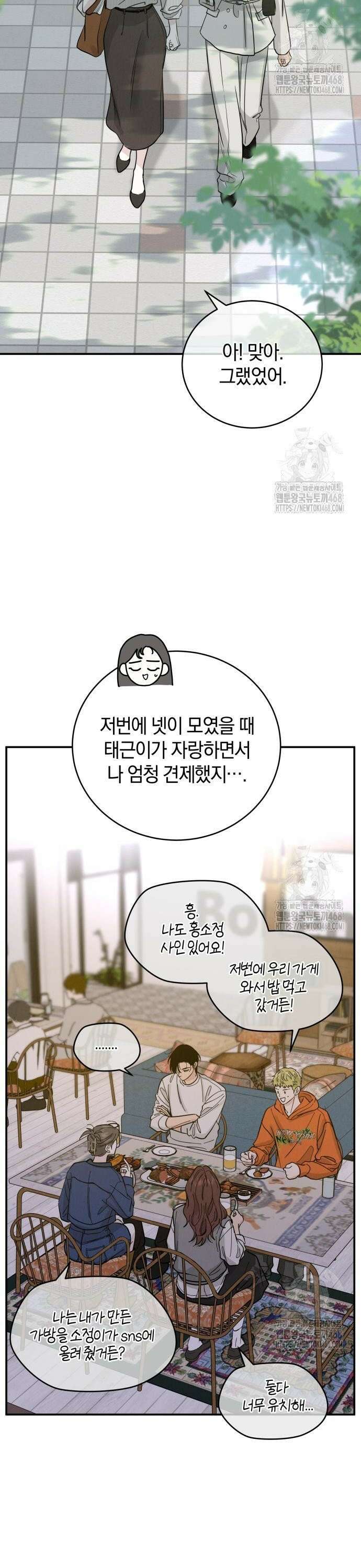 이기적 연애론 45화 2