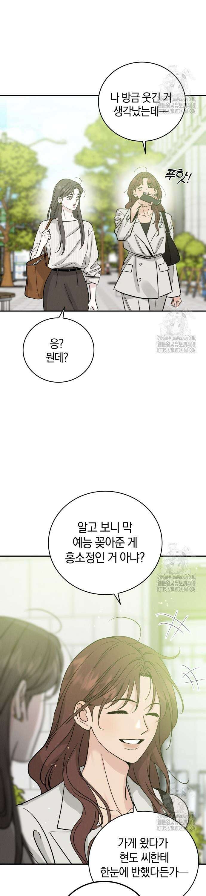 이기적 연애론 45화 3