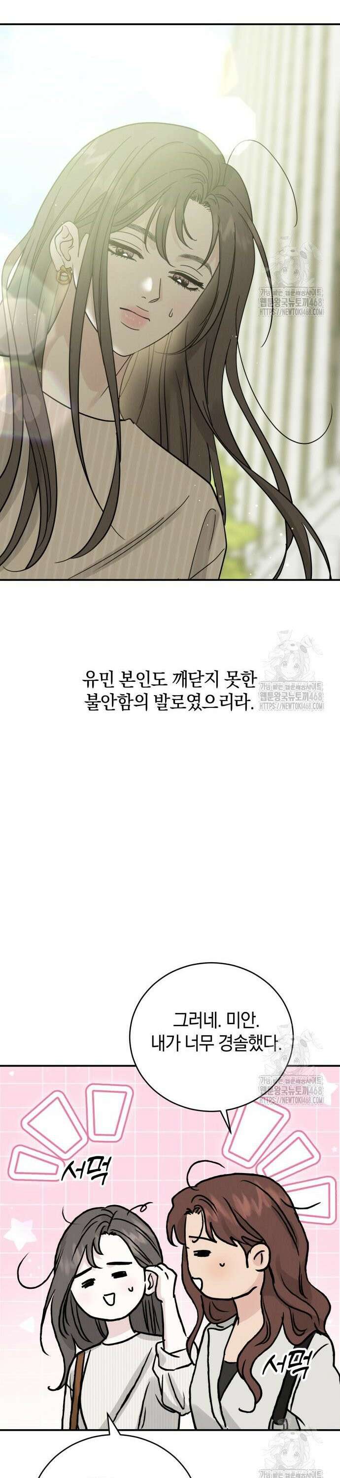 이기적 연애론 45화 6
