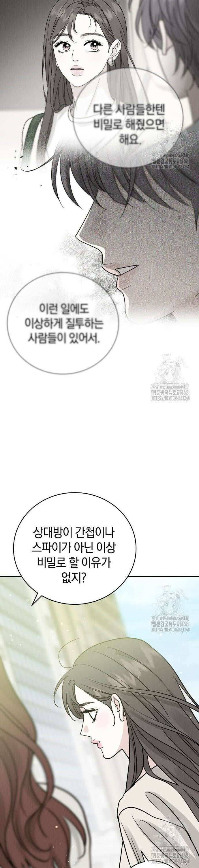 이기적 연애론 45화 9