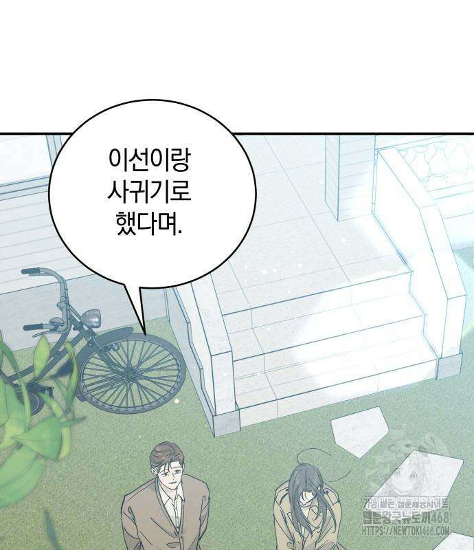 이기적 연애론 48화 5