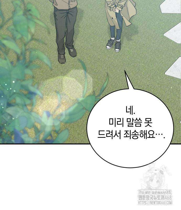 이기적 연애론 48화 6