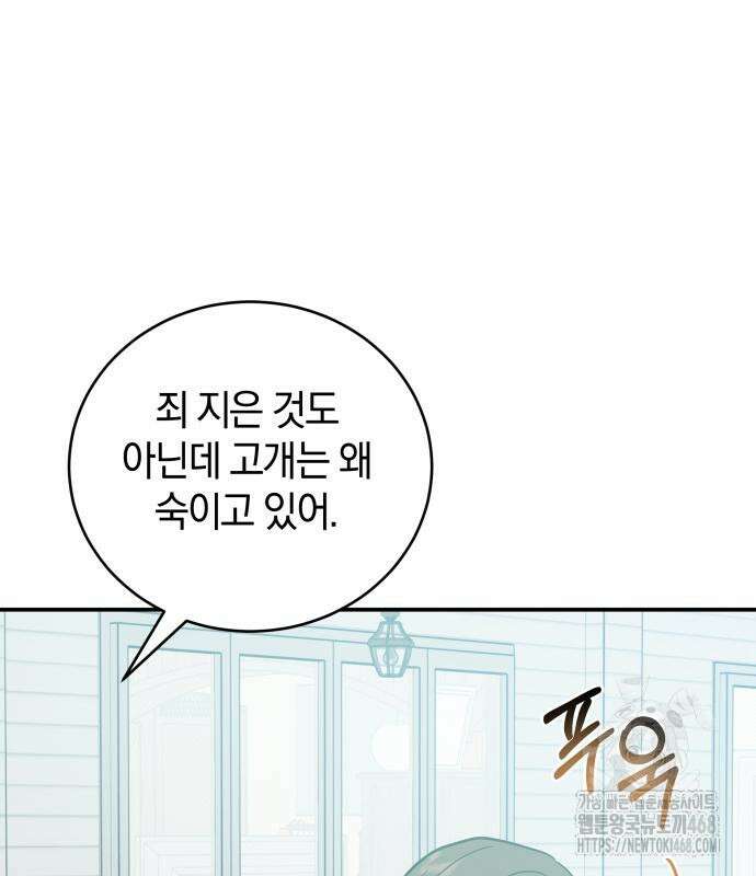 이기적 연애론 48화 7