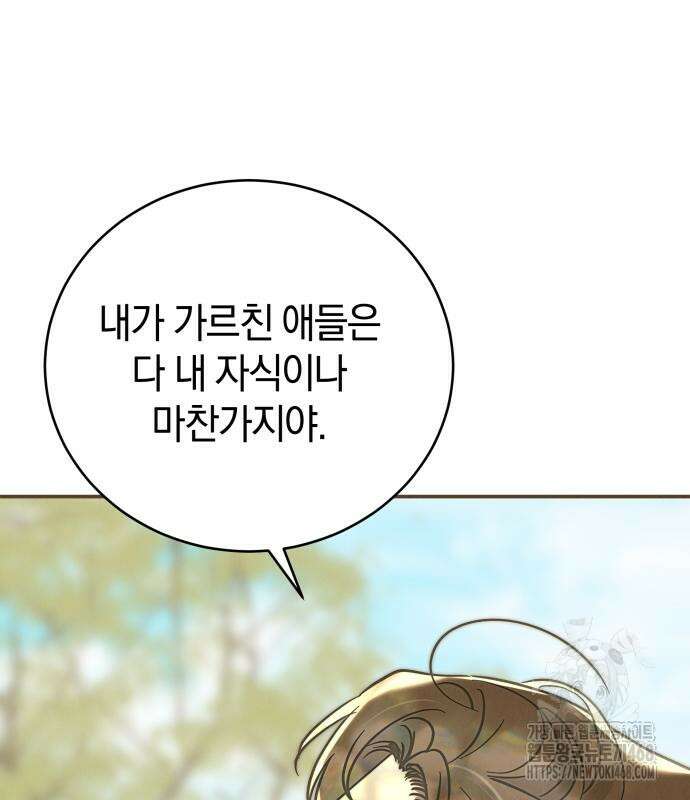 이기적 연애론 48화 9