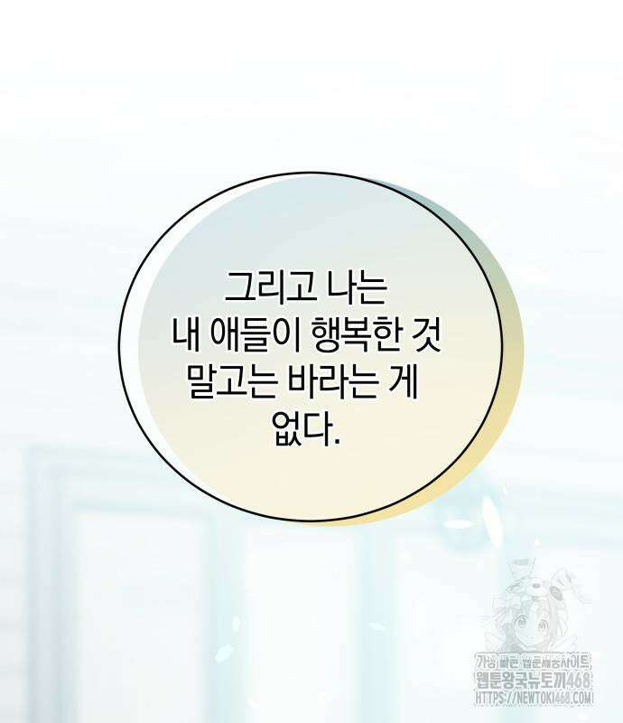 이기적 연애론 48화 11
