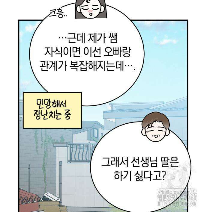 이기적 연애론 48화 14