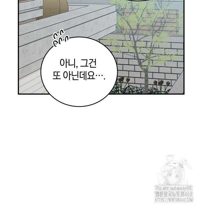 이기적 연애론 48화 15