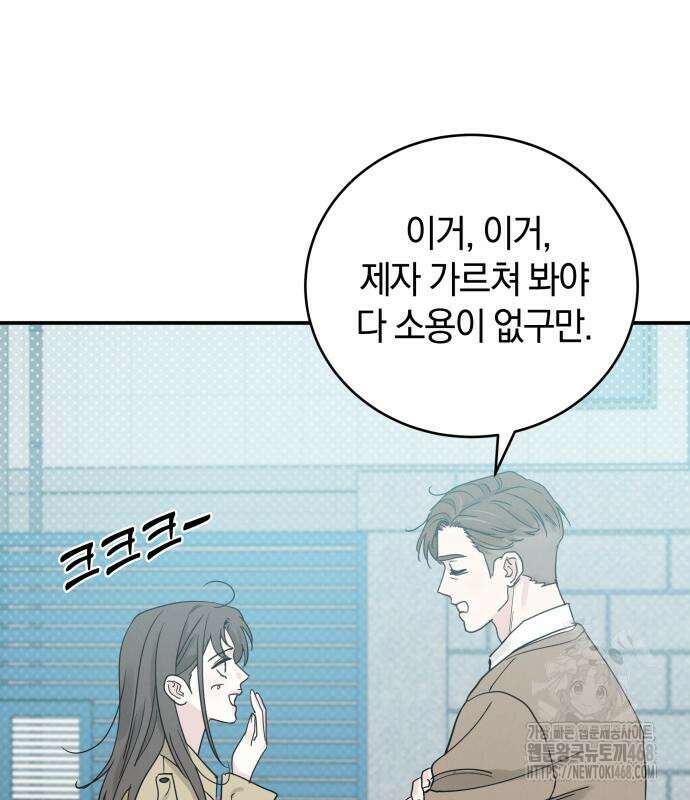 이기적 연애론 48화 16