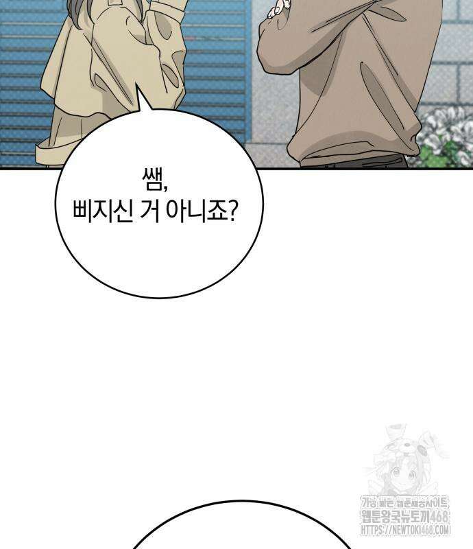 이기적 연애론 48화 17