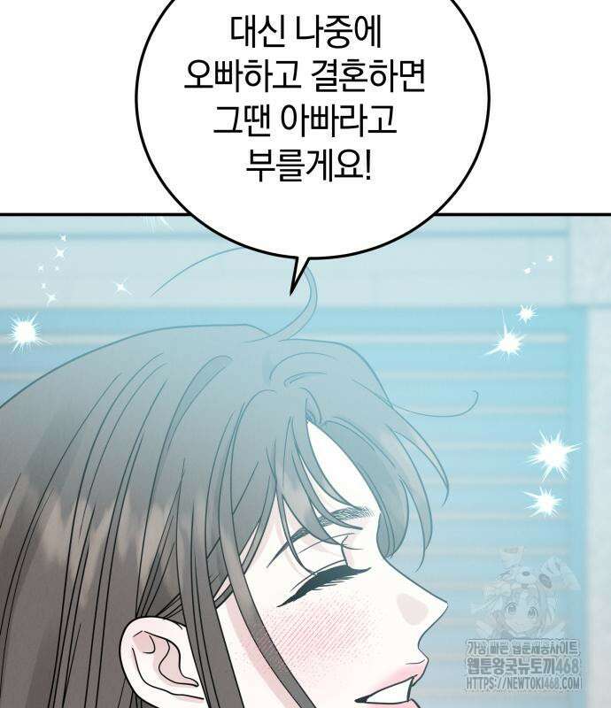 이기적 연애론 48화 18