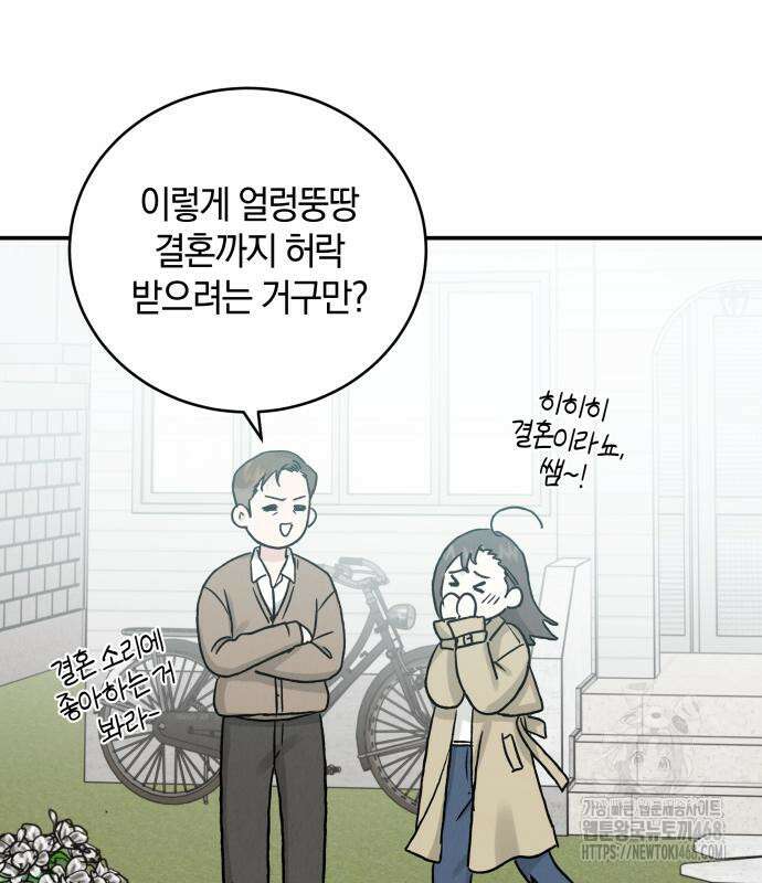 이기적 연애론 48화 20