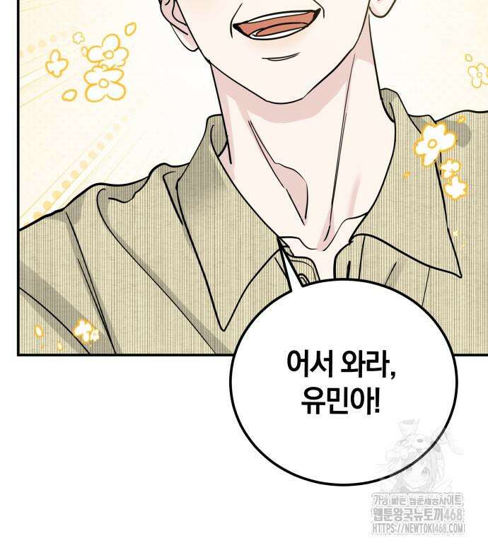 이기적 연애론 48화 28