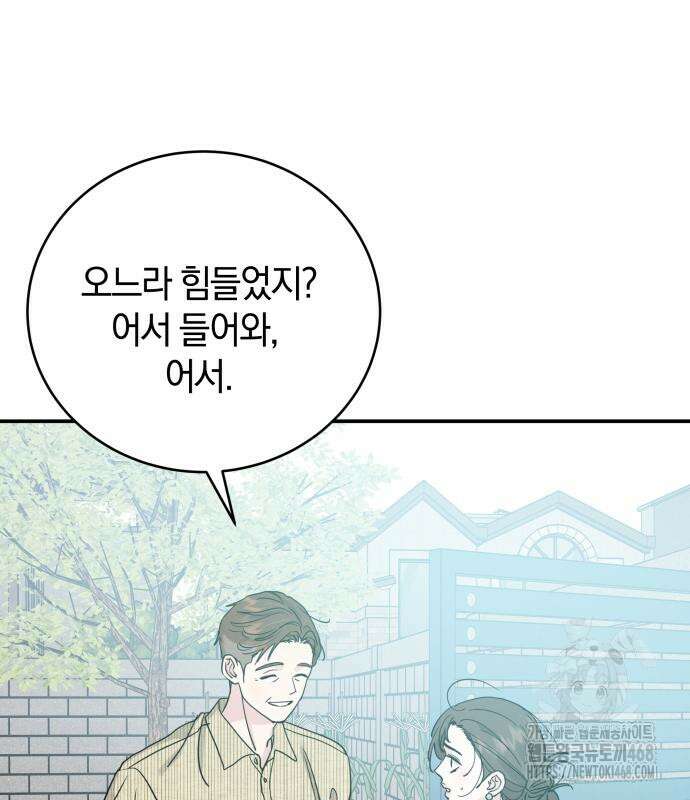 이기적 연애론 48화 29