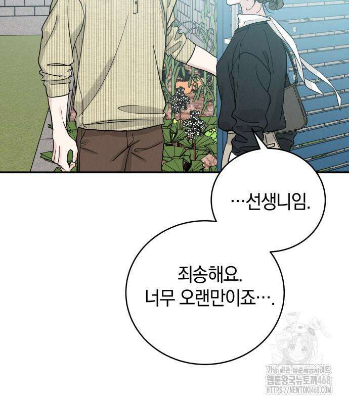 이기적 연애론 48화 30