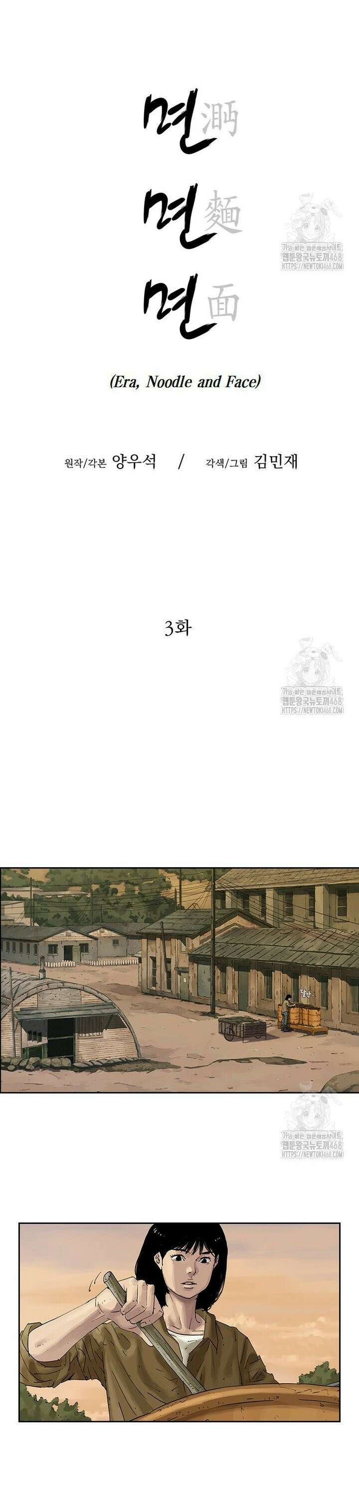 면면면 3화 2