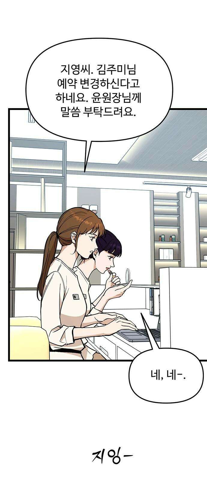 썰:관계주의 19화 : 시소 2