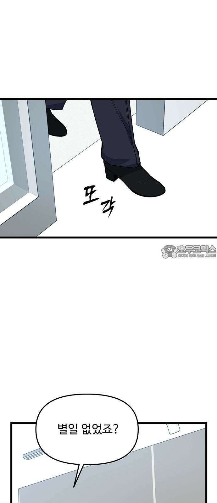 썰:관계주의 19화 : 시소 3