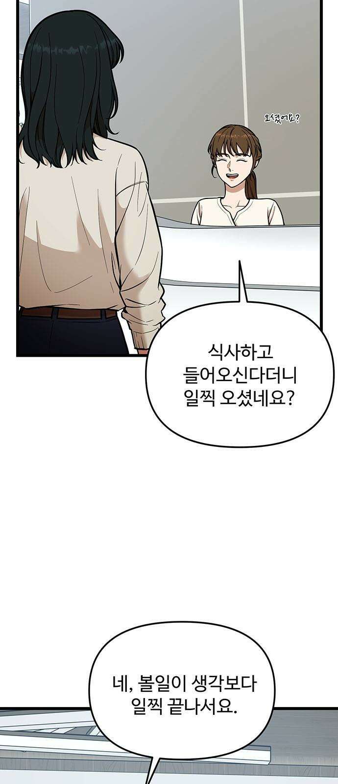썰:관계주의 19화 : 시소 4