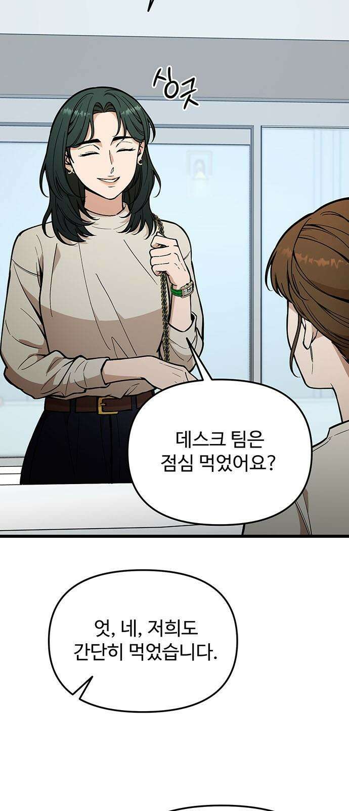썰:관계주의 19화 : 시소 5