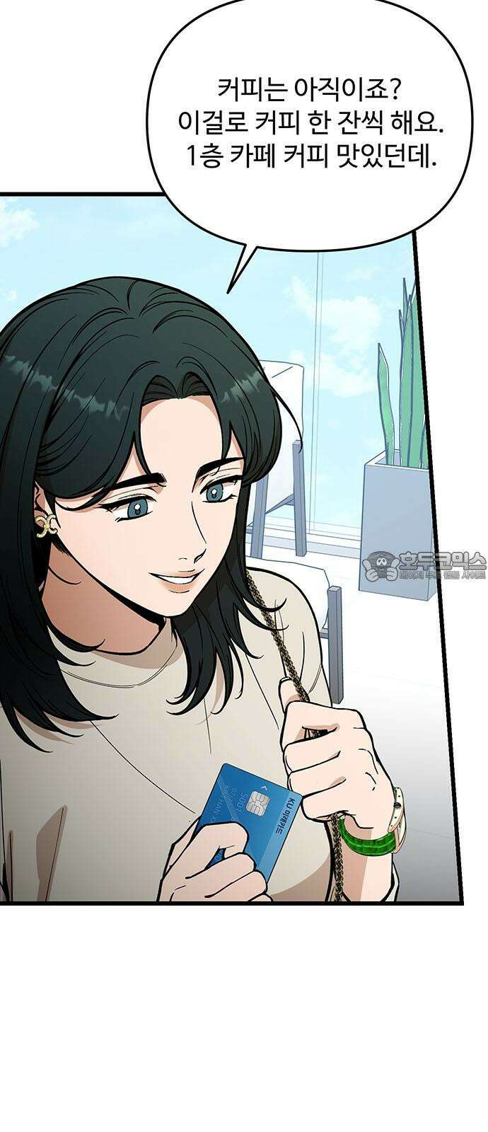 썰:관계주의 19화 : 시소 6