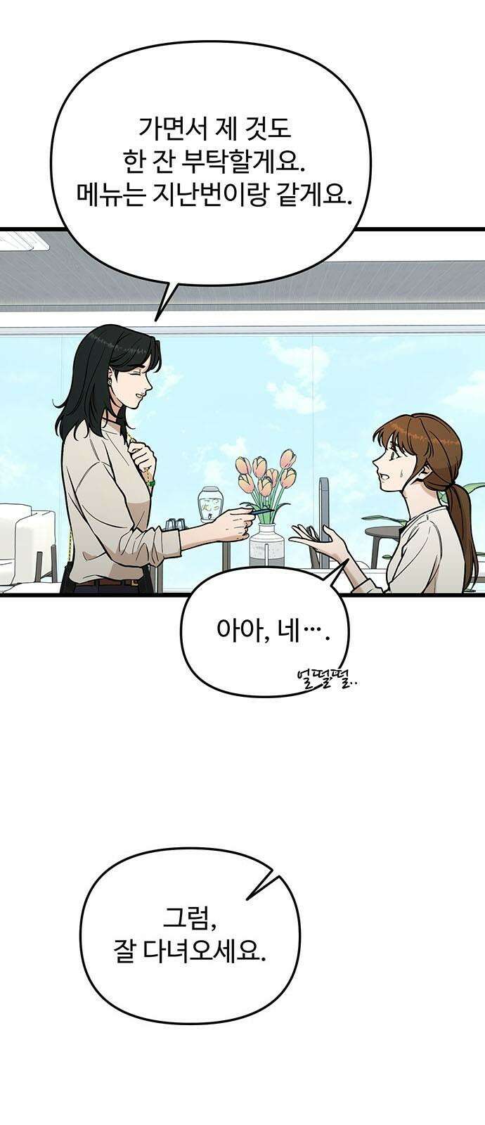썰:관계주의 19화 : 시소 7