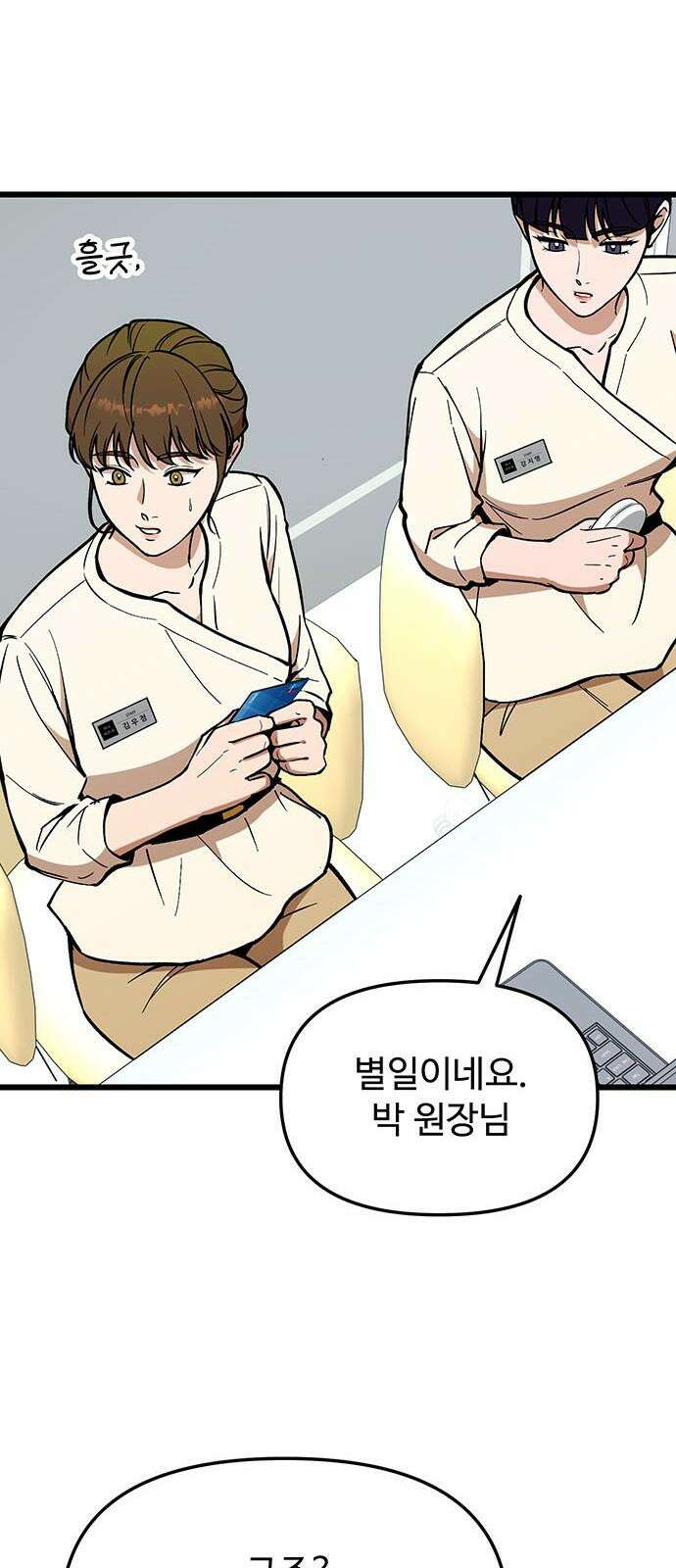 썰:관계주의 19화 : 시소 8