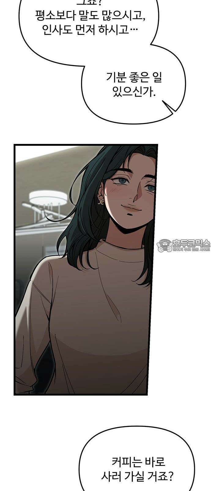 썰:관계주의 19화 : 시소 9