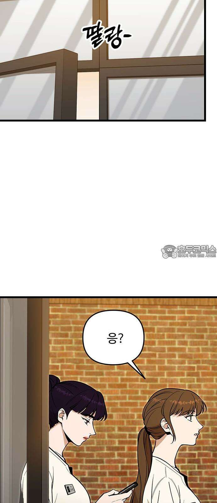 썰:관계주의 19화 : 시소 12