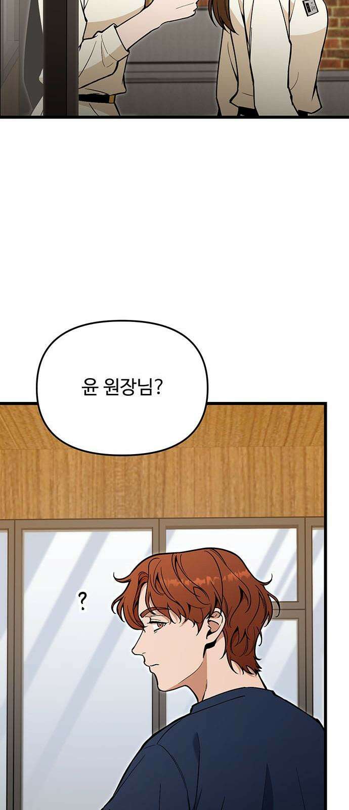 썰:관계주의 19화 : 시소 13