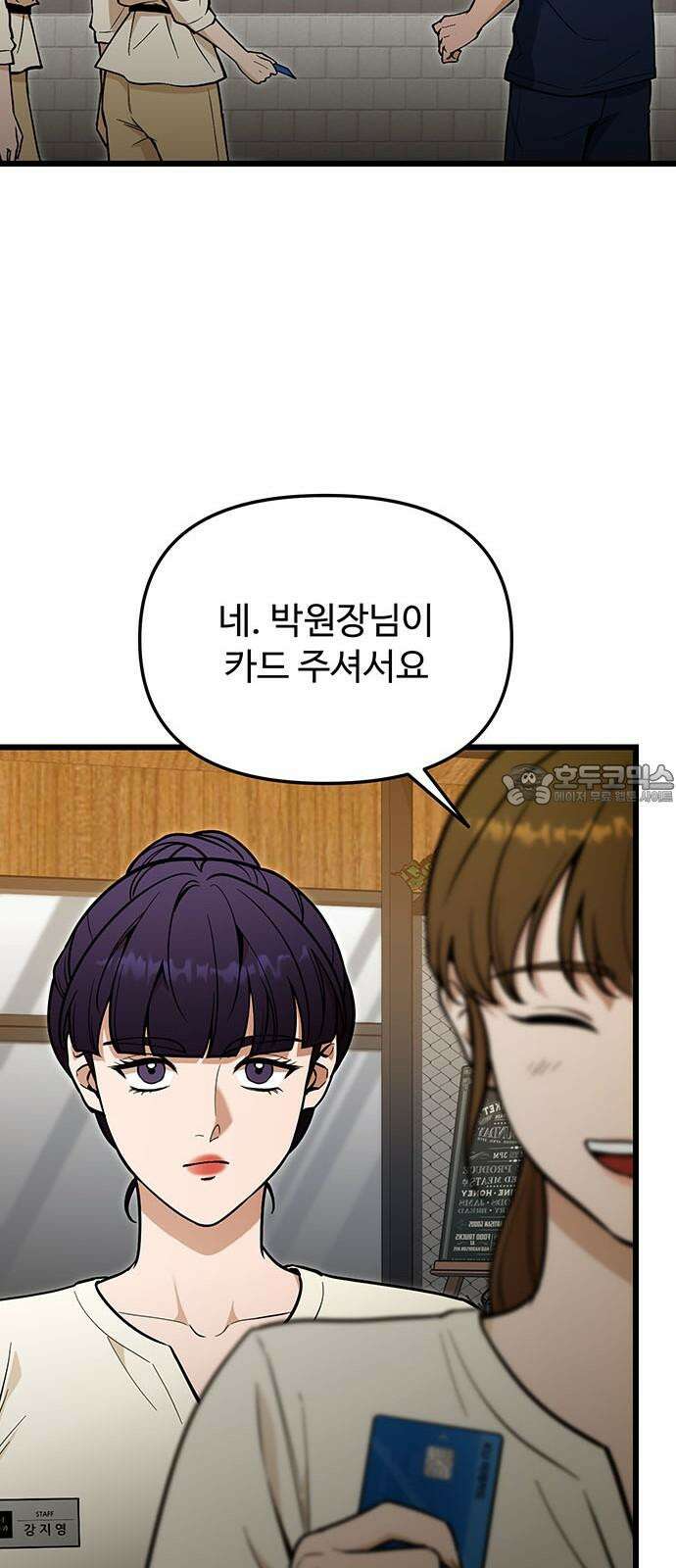 썰:관계주의 19화 : 시소 15