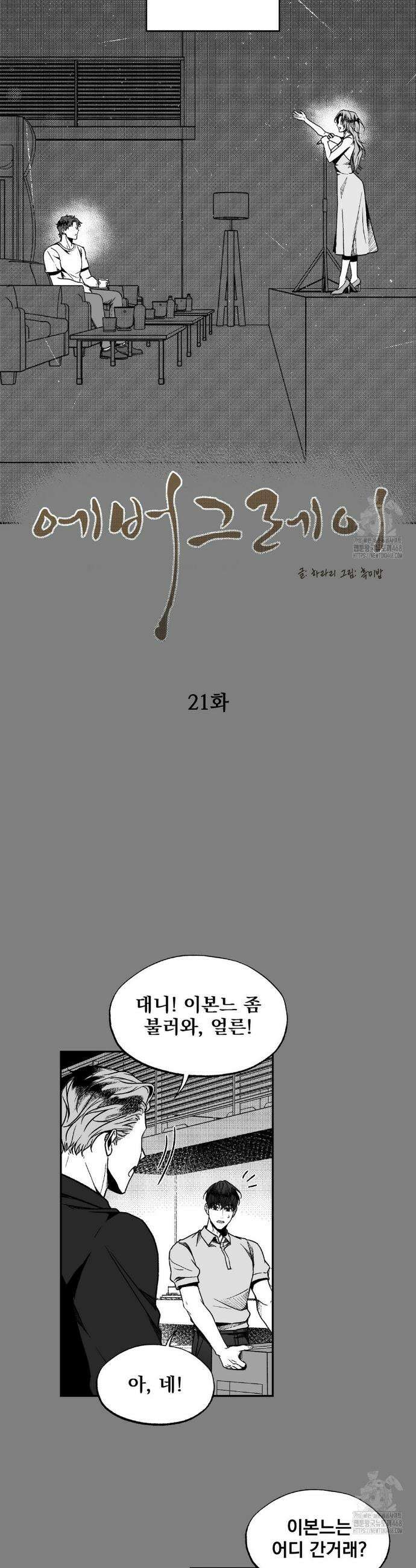 에버그레이 21화 5