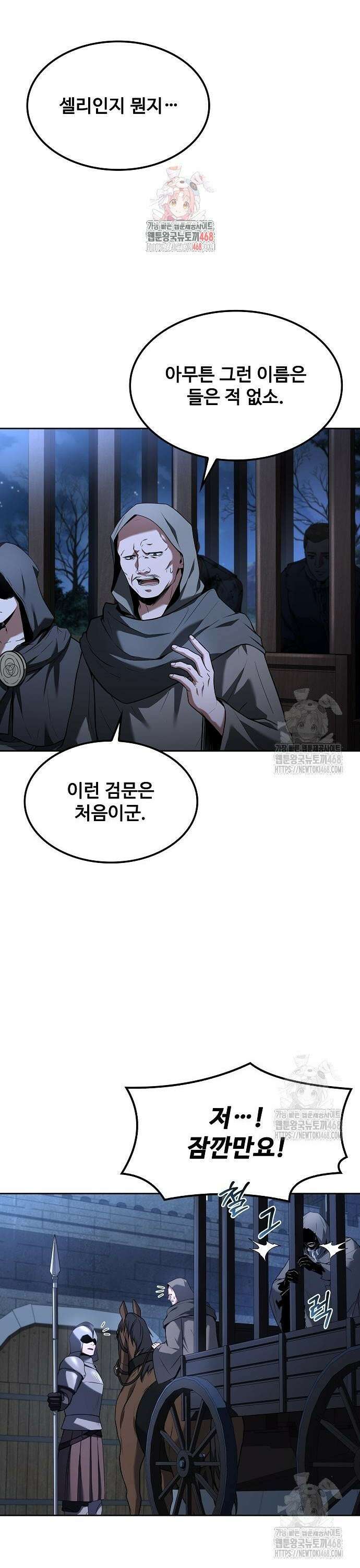 어느 마법사의 식당 75화 1